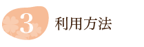 守秘義務の遵守と財産権の擁護